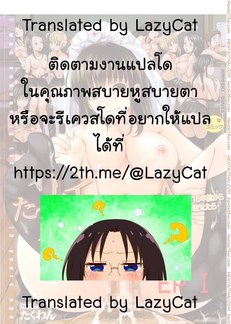 ย้อนเวลา ล่าฮาเร็ม 20
