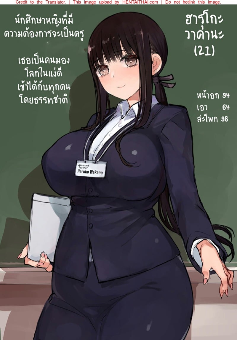 คาบแรกของครูสาว 3