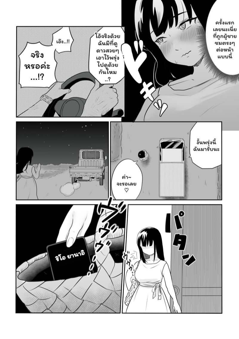 บ้องข้าวหลามฮอกไกโด 19