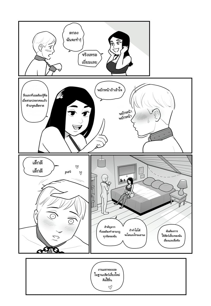 แฟนของฉันคือสัตว์เลี้ยงมาโซ 14