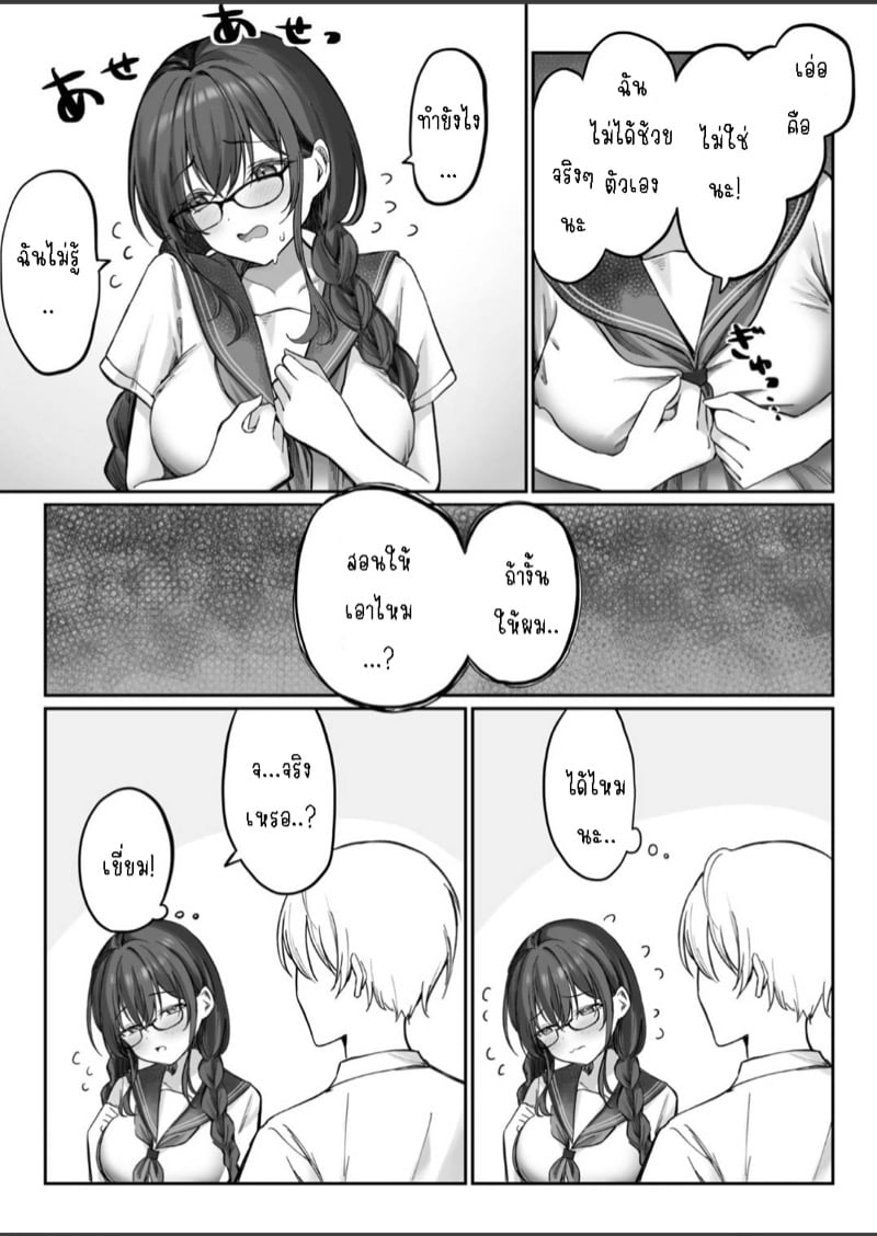 เมื่อเพื่อนสาวเริ่มติดเซ้กส์ 5