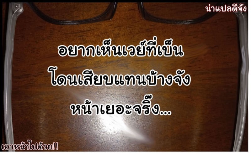 อยากทำอะไรก็ทำ 15 39