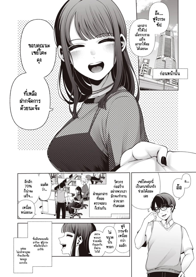 ทำไมคนที่ผมแอบหลงรัก ถึงได้ร่านขนาดนี้ครับ! 4