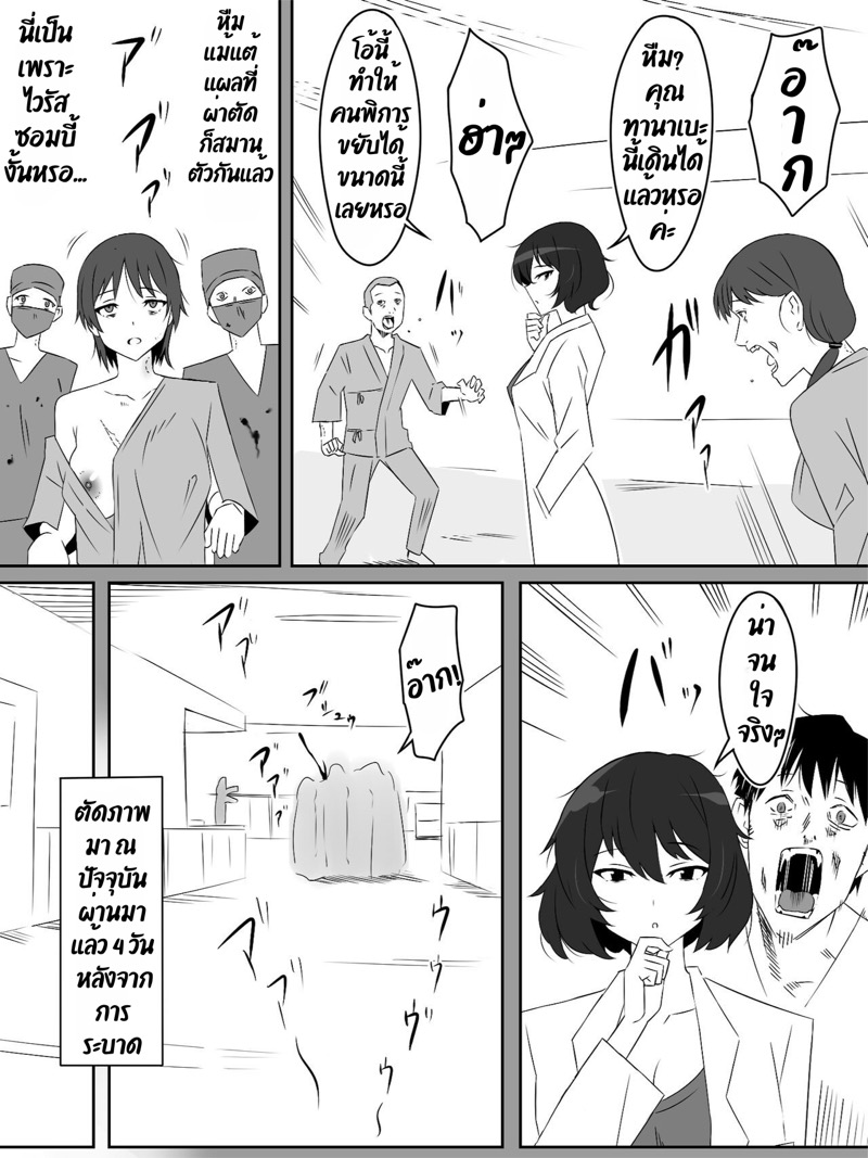 ฮาเร็มซอมบี้ 4