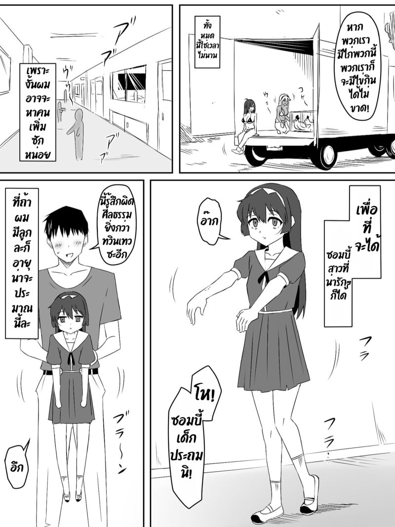 ฮาเร็มซอมบี้ 6