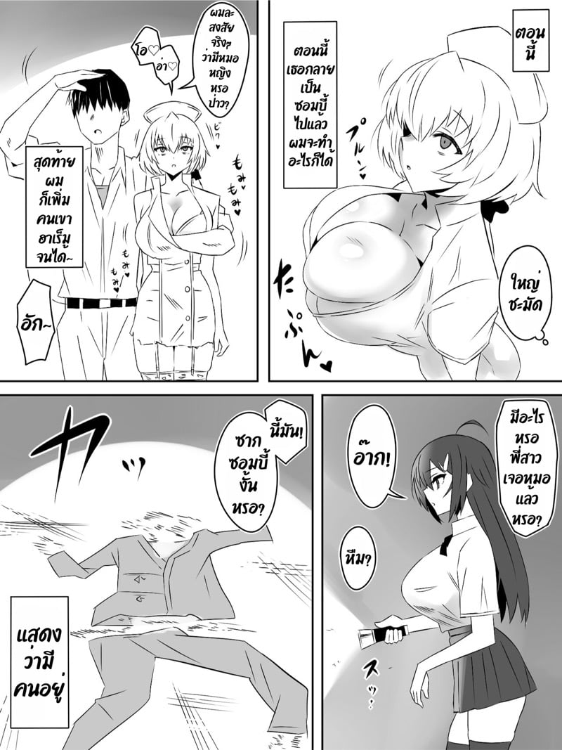 ฮาเร็มซอมบี้ 33