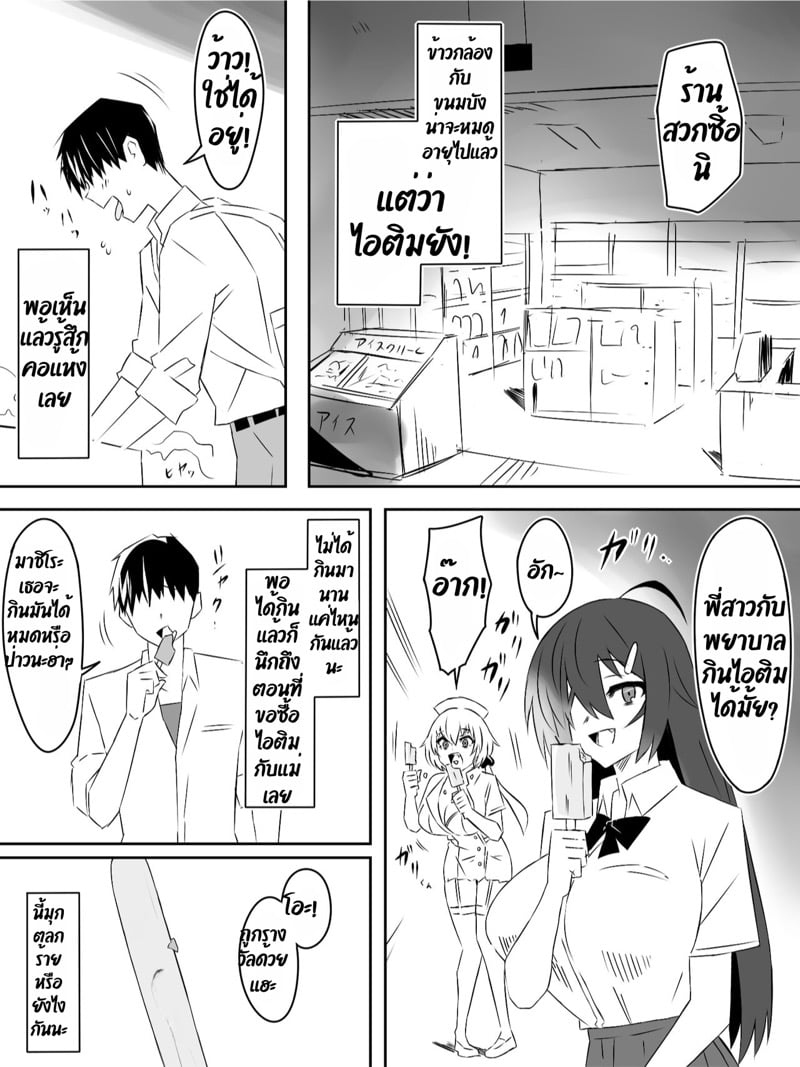 ฮาเร็มซอมบี้ 35