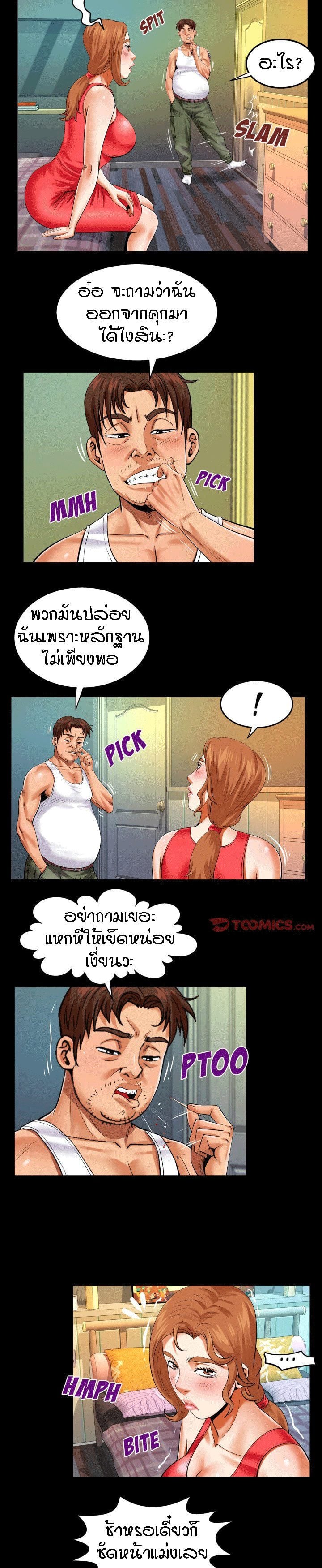 ป้าสาวผม ขาวมั้ยล่ะ 105 3