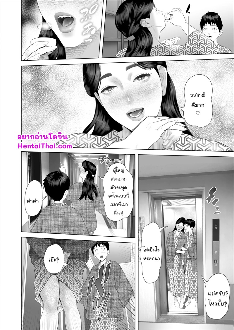 เรื่องราวของผมที่ลงเอยแบบนี้กับแม่ 11 จบ 4