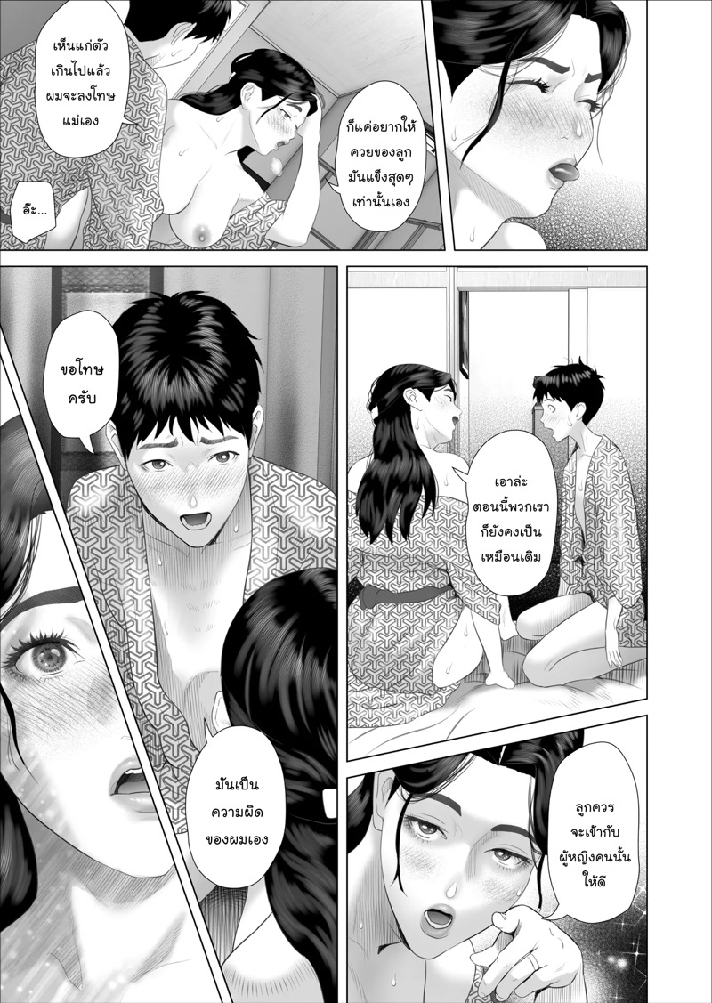เรื่องราวของผมที่ลงเอยแบบนี้กับแม่ 11 จบ 41