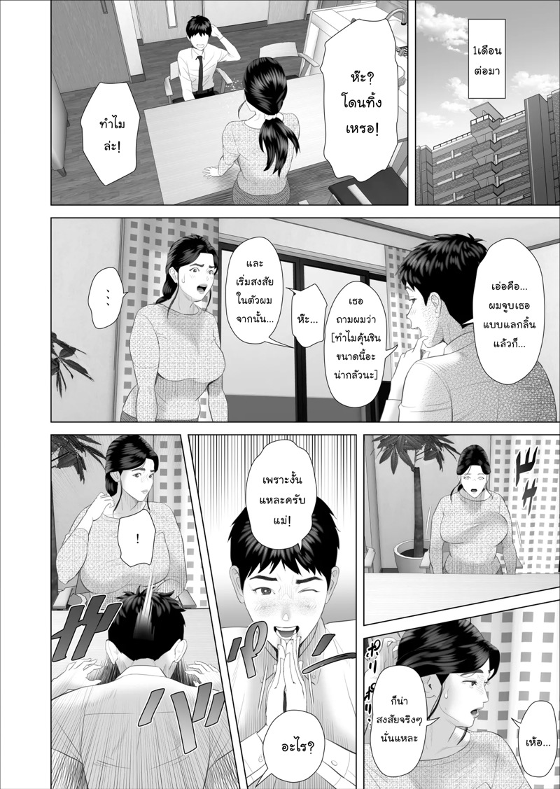 เรื่องราวของผมที่ลงเอยแบบนี้กับแม่ 11 จบ 72