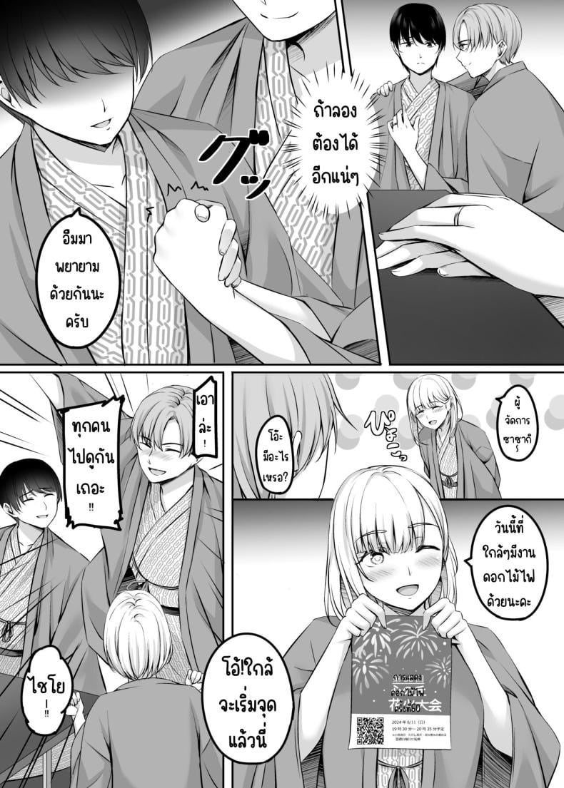 เจอเธออีกครั้งที่บ่อน้ำพุร้อน 2 10