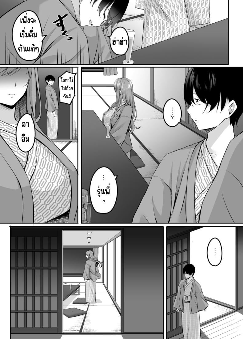 เจอเธออีกครั้งที่บ่อน้ำพุร้อน 2 11