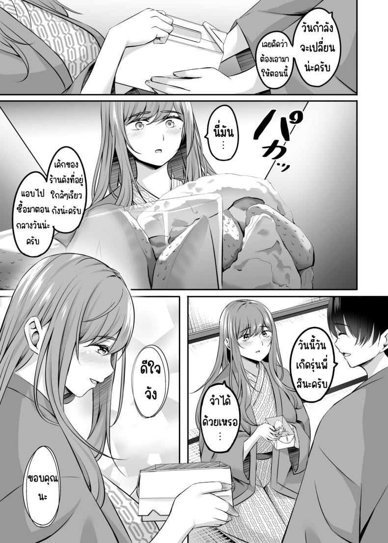 เจอเธออีกครั้งที่บ่อน้ำพุร้อน 2 13