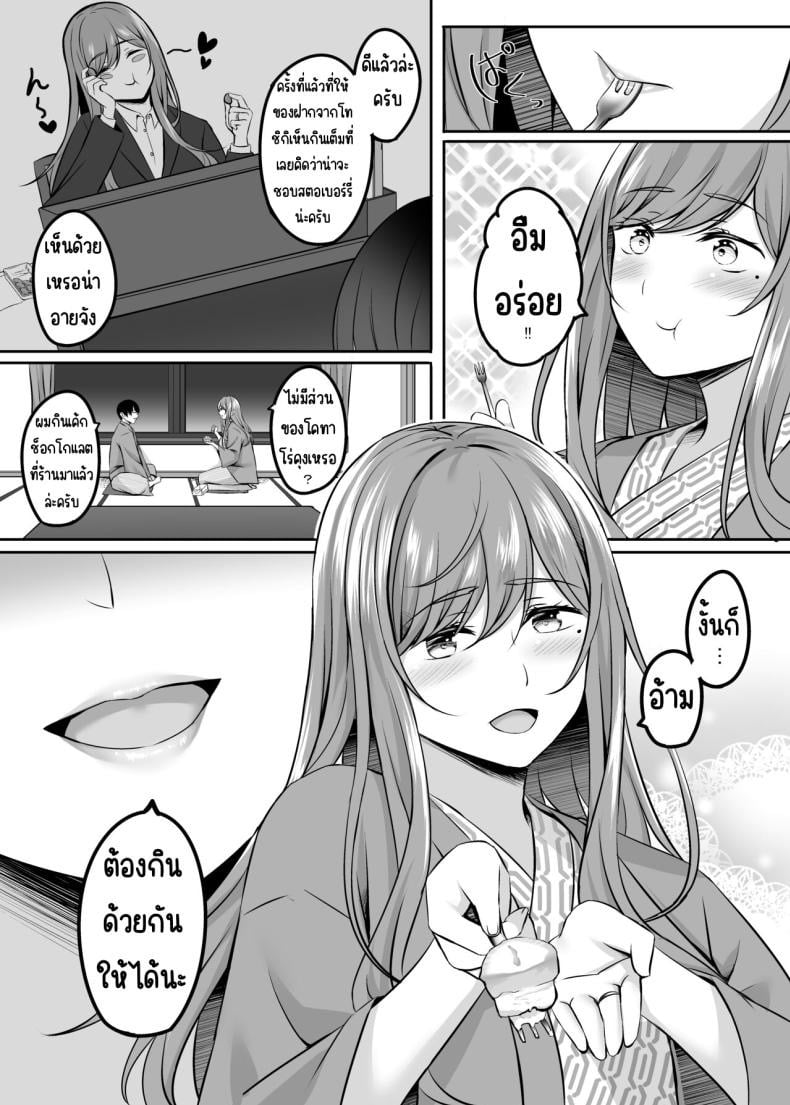เจอเธออีกครั้งที่บ่อน้ำพุร้อน 2 14