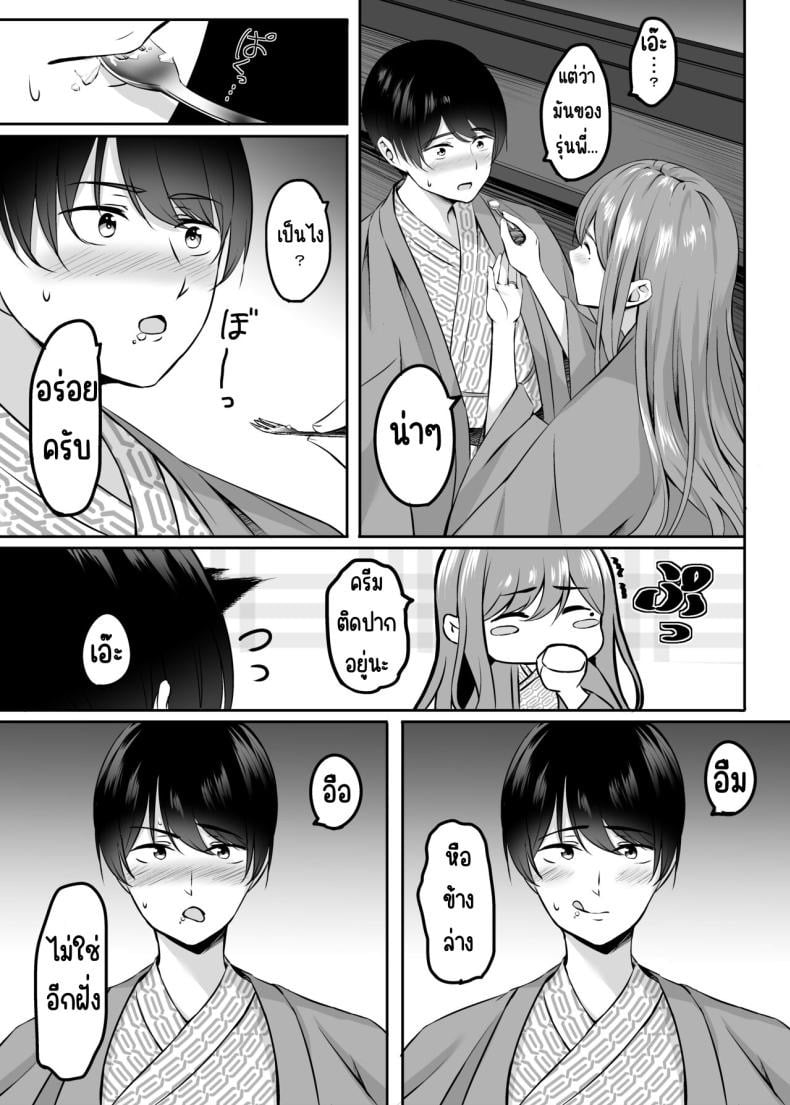 เจอเธออีกครั้งที่บ่อน้ำพุร้อน 2 15
