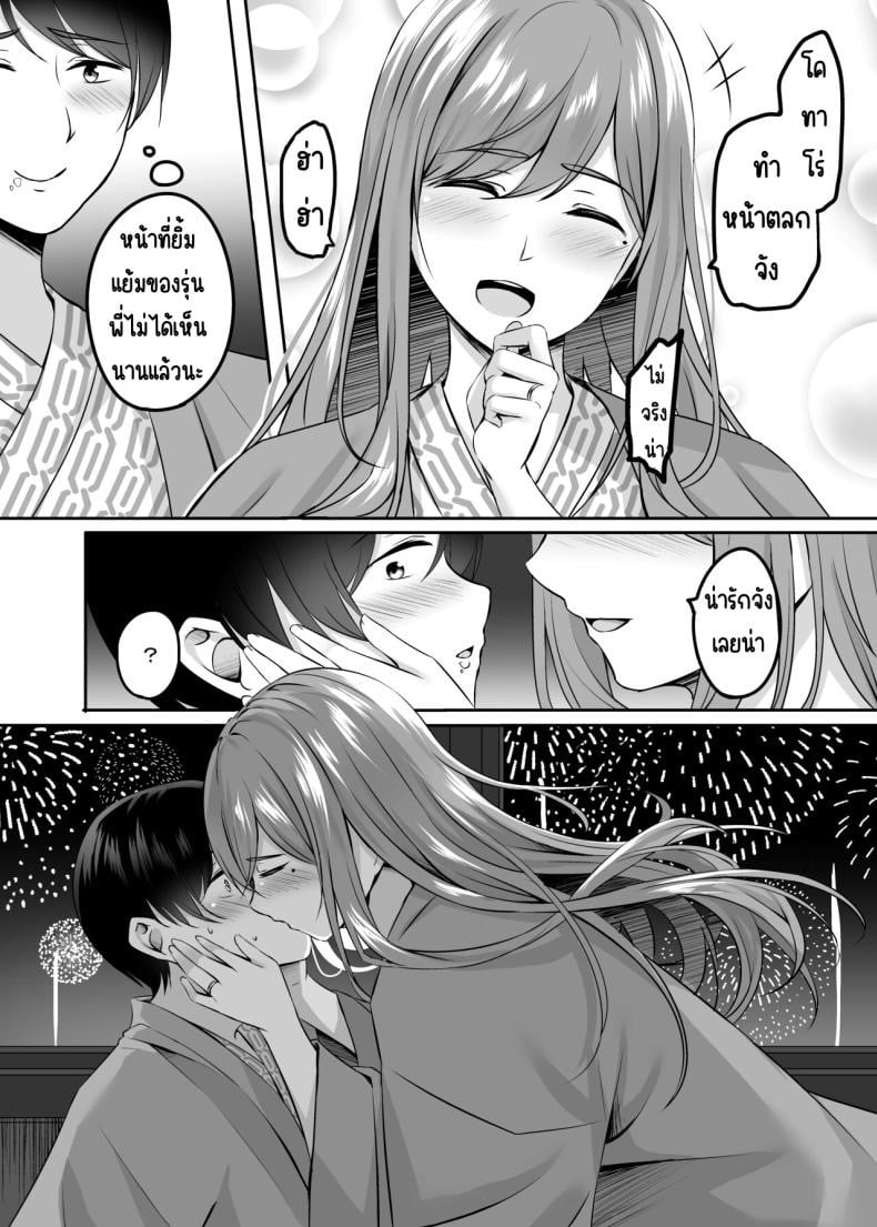 เจอเธออีกครั้งที่บ่อน้ำพุร้อน 2 16