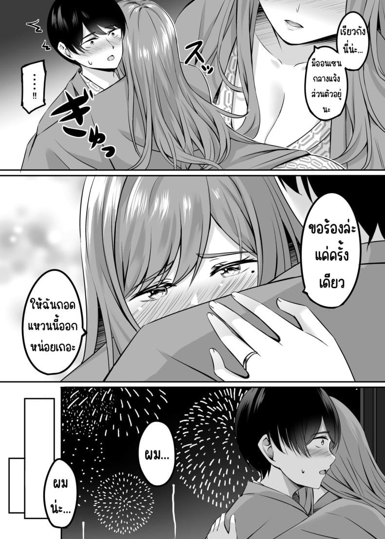 เจอเธออีกครั้งที่บ่อน้ำพุร้อน 2 18