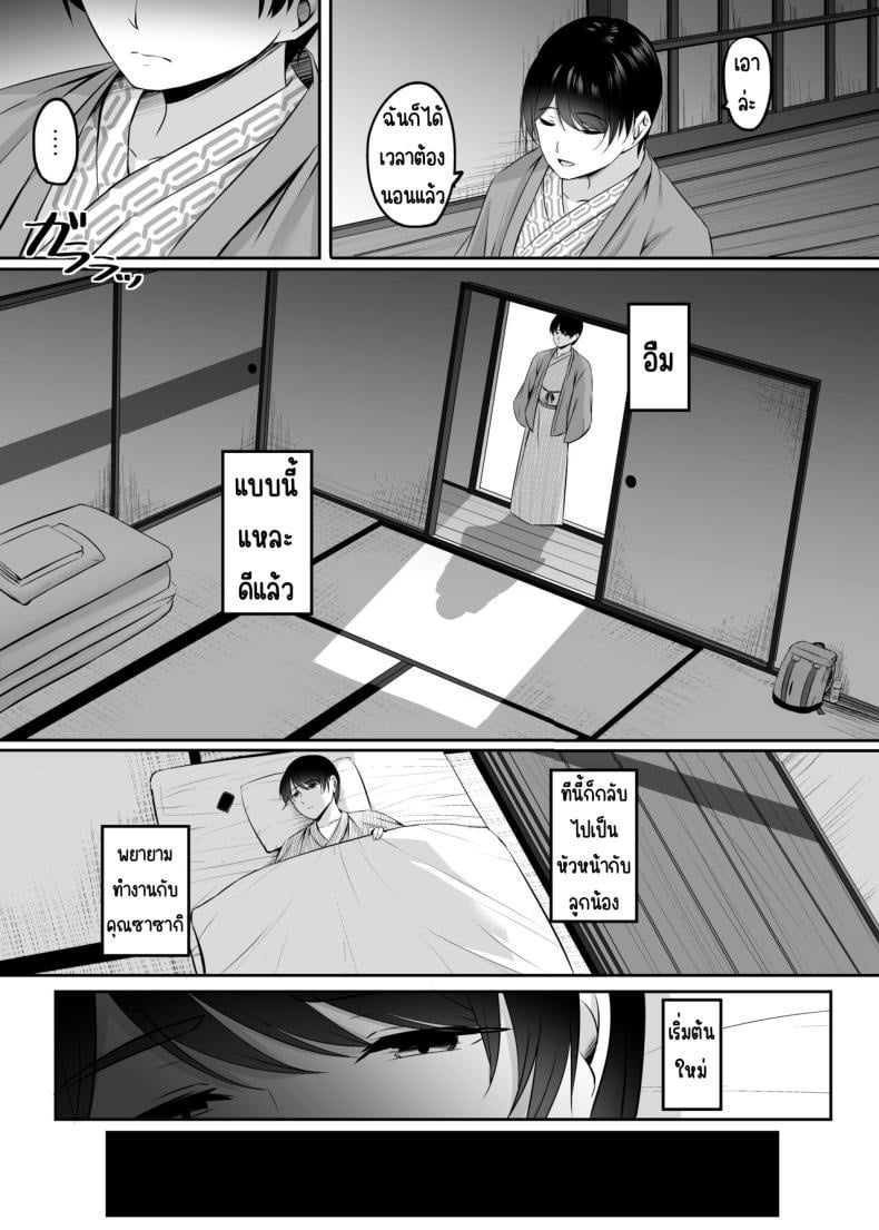 เจอเธออีกครั้งที่บ่อน้ำพุร้อน 2 47