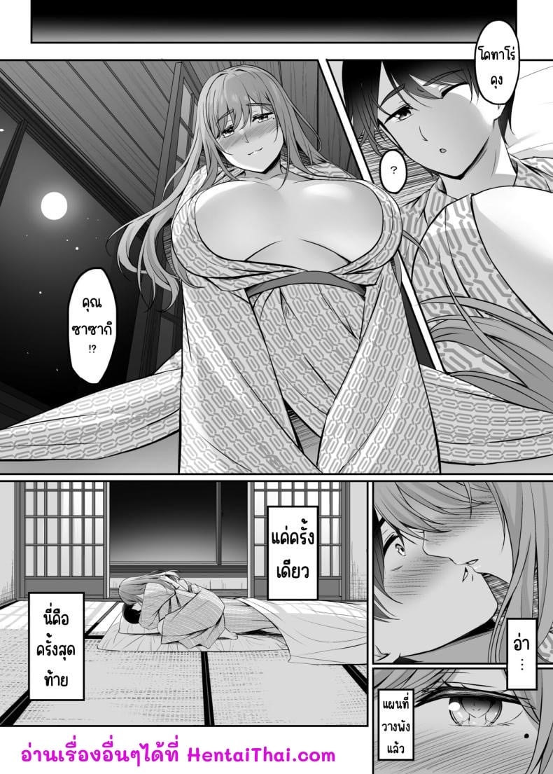 เจอเธออีกครั้งที่บ่อน้ำพุร้อน 2 48