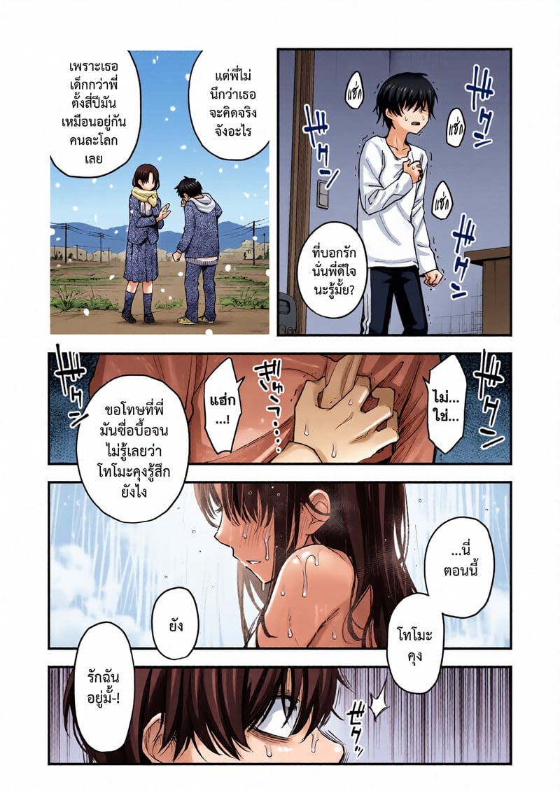 พี่สะใภ้ระบายใคร่ 19
