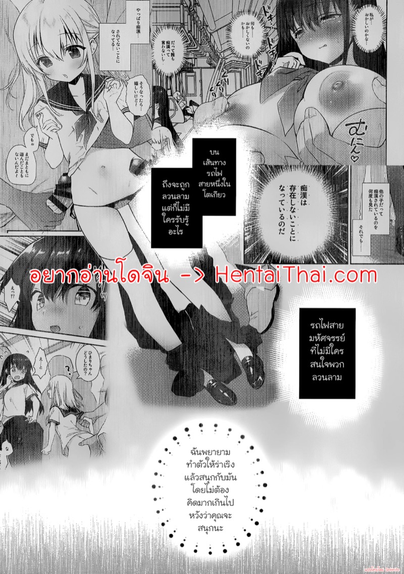 โลกที่ไม่มีใครสนใจพวกลวนลาม 3 2