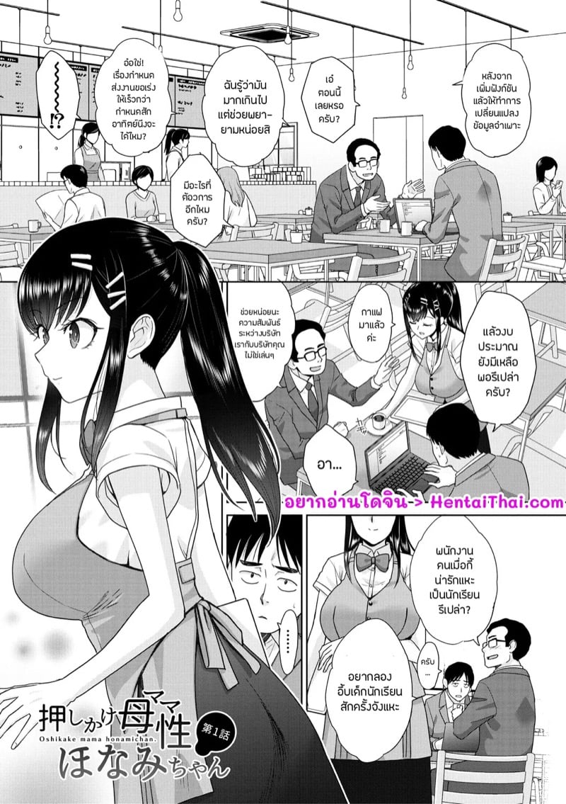 วุ่นนัก รักนะ…แม่บ้านจำเป็น 2