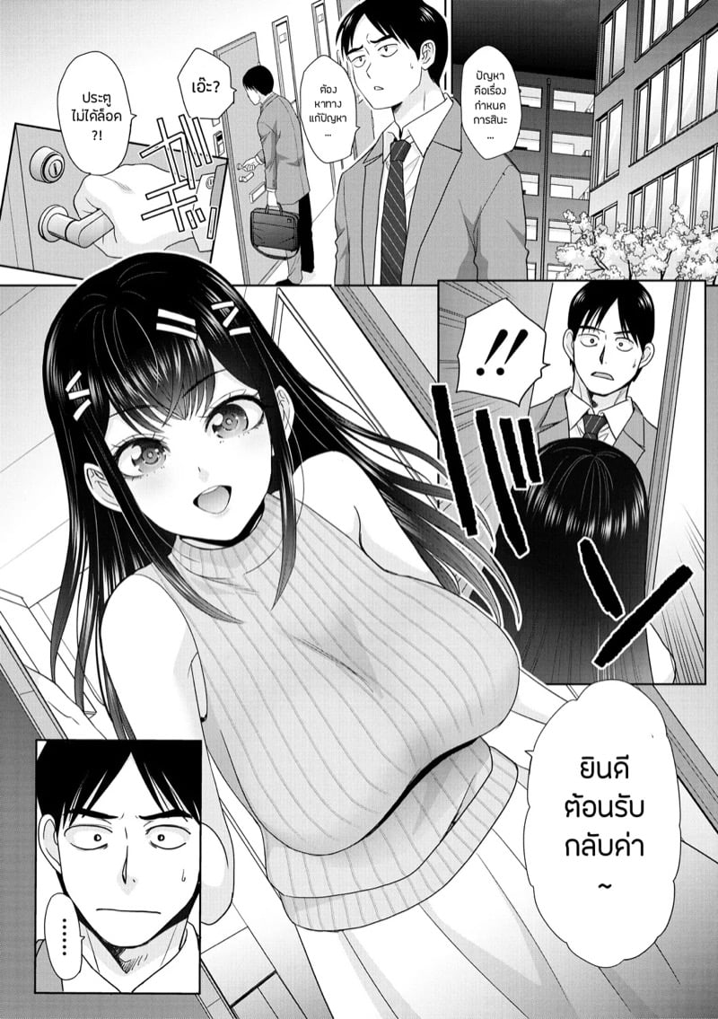 วุ่นนัก รักนะ…แม่บ้านจำเป็น 3