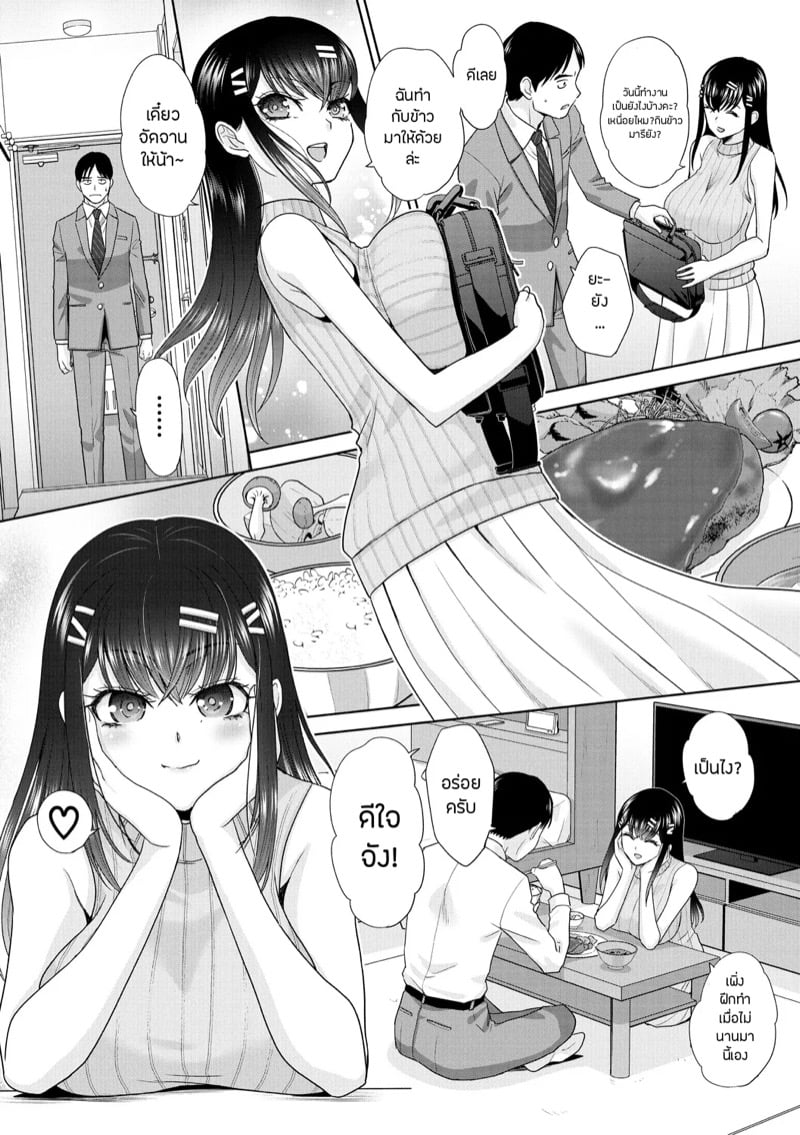 วุ่นนัก รักนะ…แม่บ้านจำเป็น 4