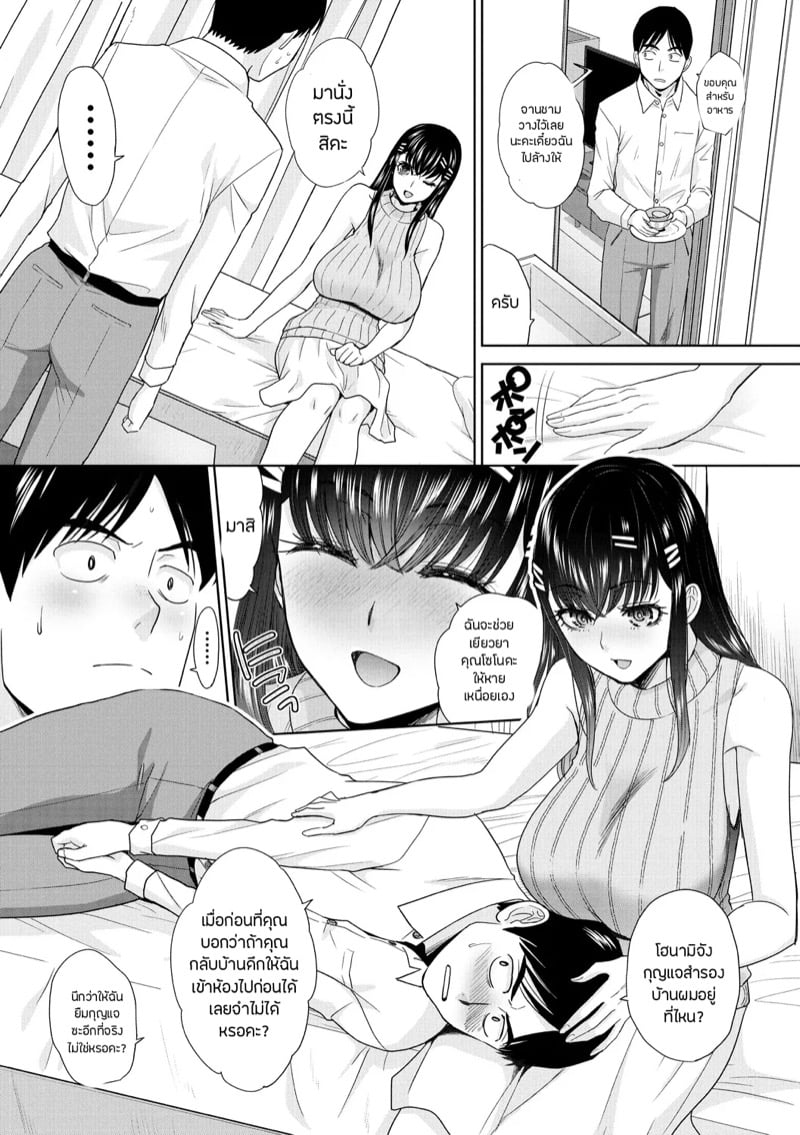 วุ่นนัก รักนะ…แม่บ้านจำเป็น 5