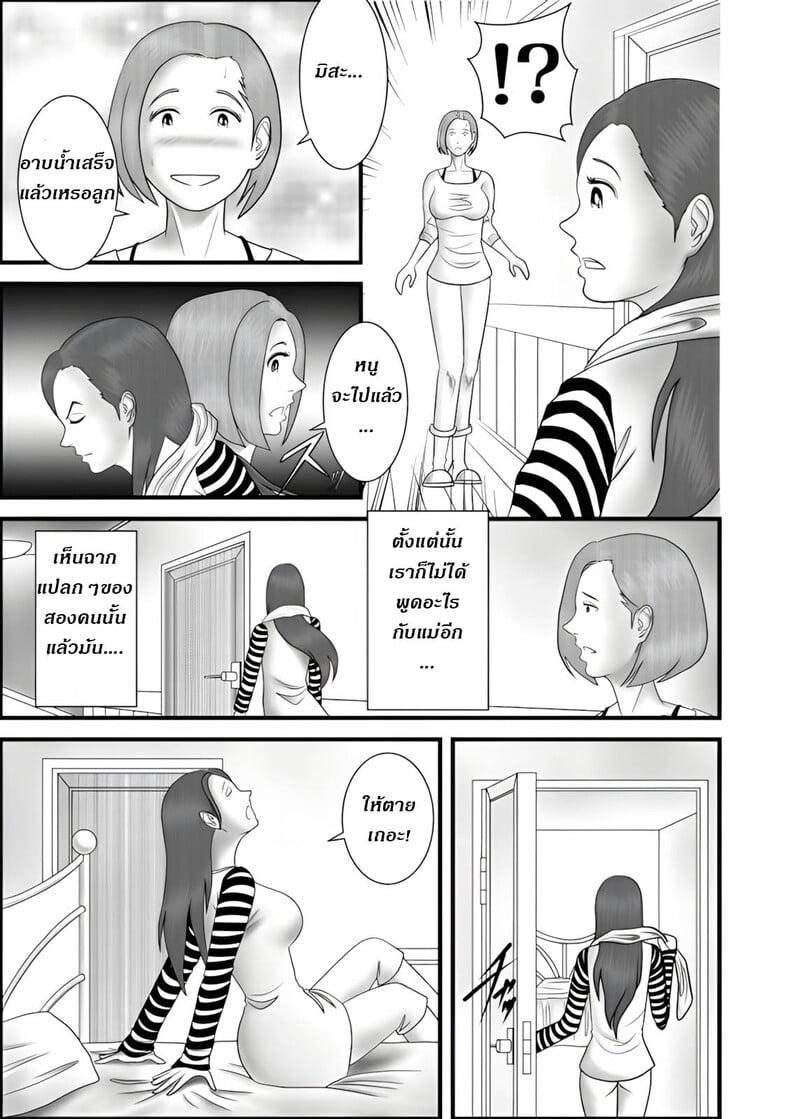 แม่ พี่ น้อง ผมครองครอบครัวนี้ 2 4
