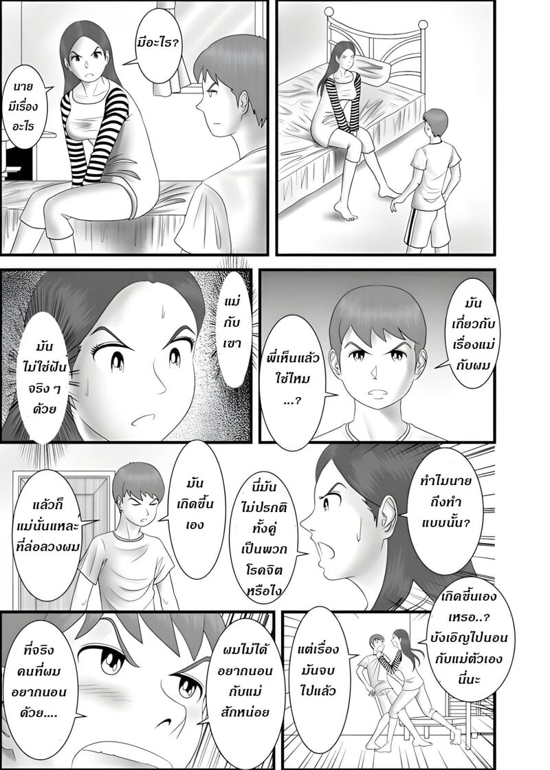 แม่ พี่ น้อง ผมครองครอบครัวนี้ 2 6