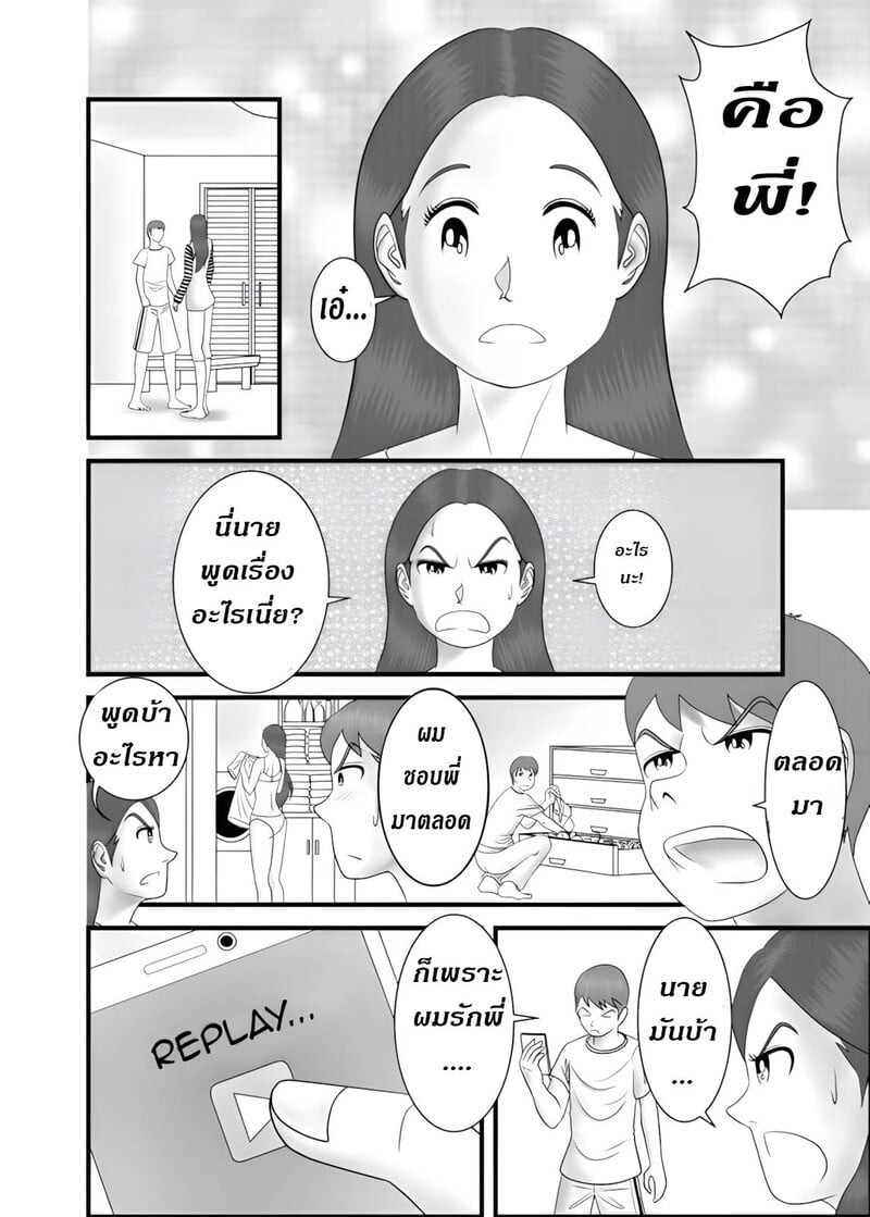 แม่ พี่ น้อง ผมครองครอบครัวนี้ 2 7