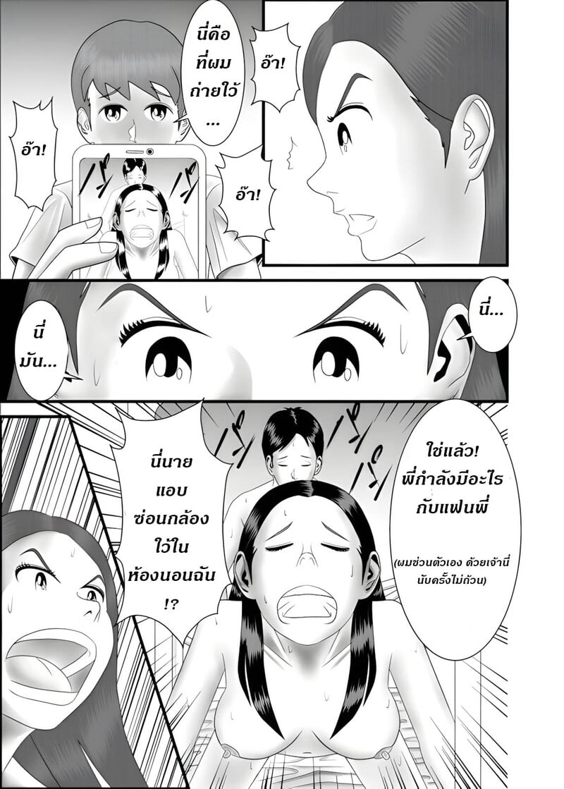 แม่ พี่ น้อง ผมครองครอบครัวนี้ 2 8