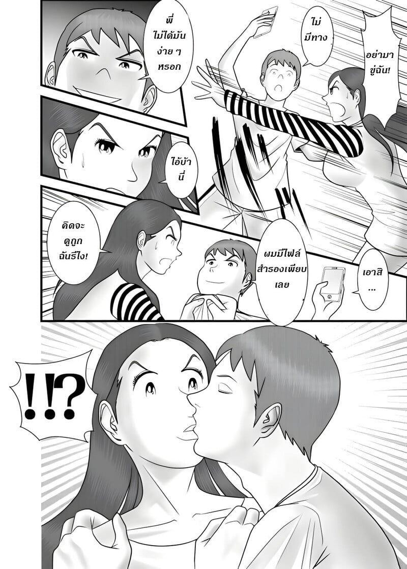 แม่ พี่ น้อง ผมครองครอบครัวนี้ 2 9