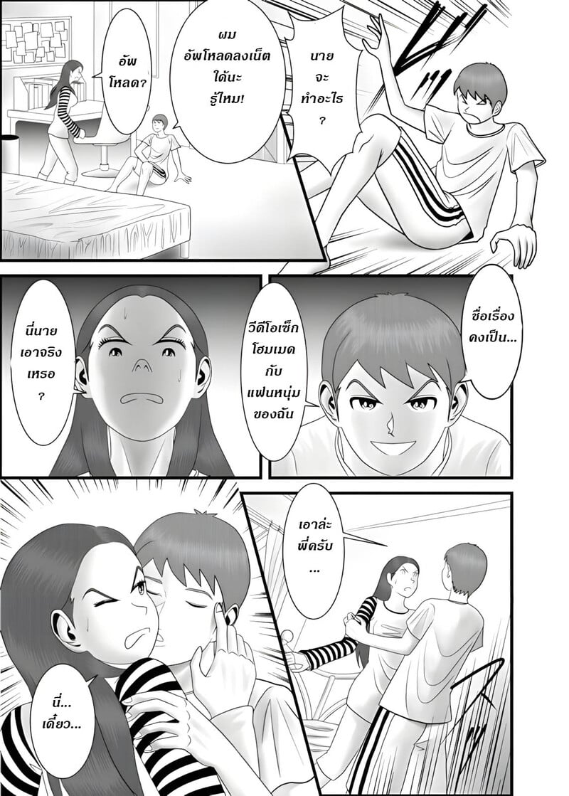 แม่ พี่ น้อง ผมครองครอบครัวนี้ 2 10