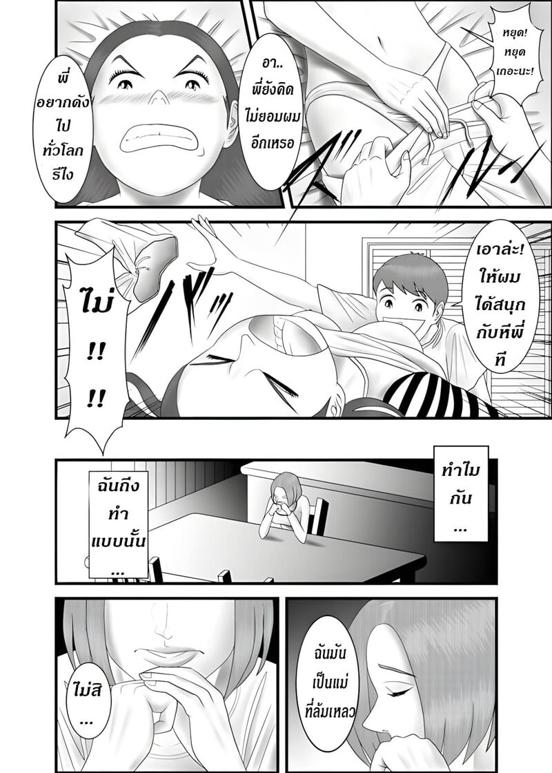แม่ พี่ น้อง ผมครองครอบครัวนี้ 2 13