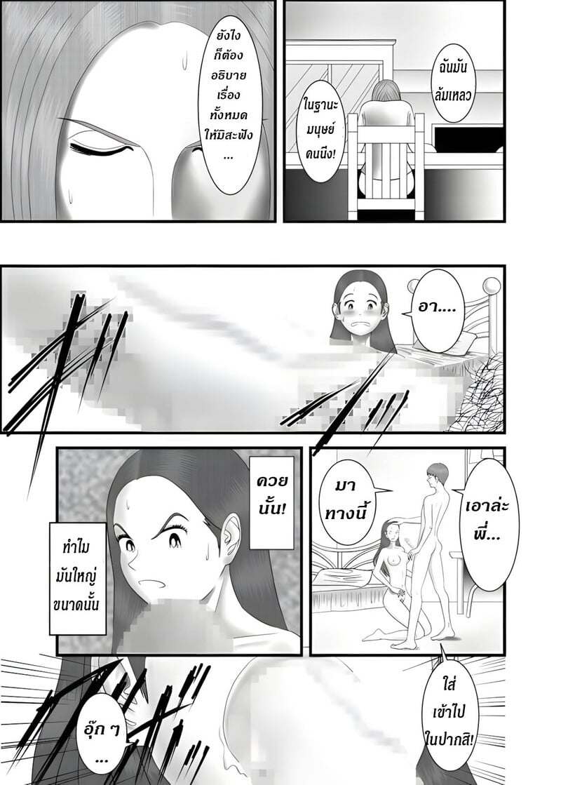 แม่ พี่ น้อง ผมครองครอบครัวนี้ 2 14
