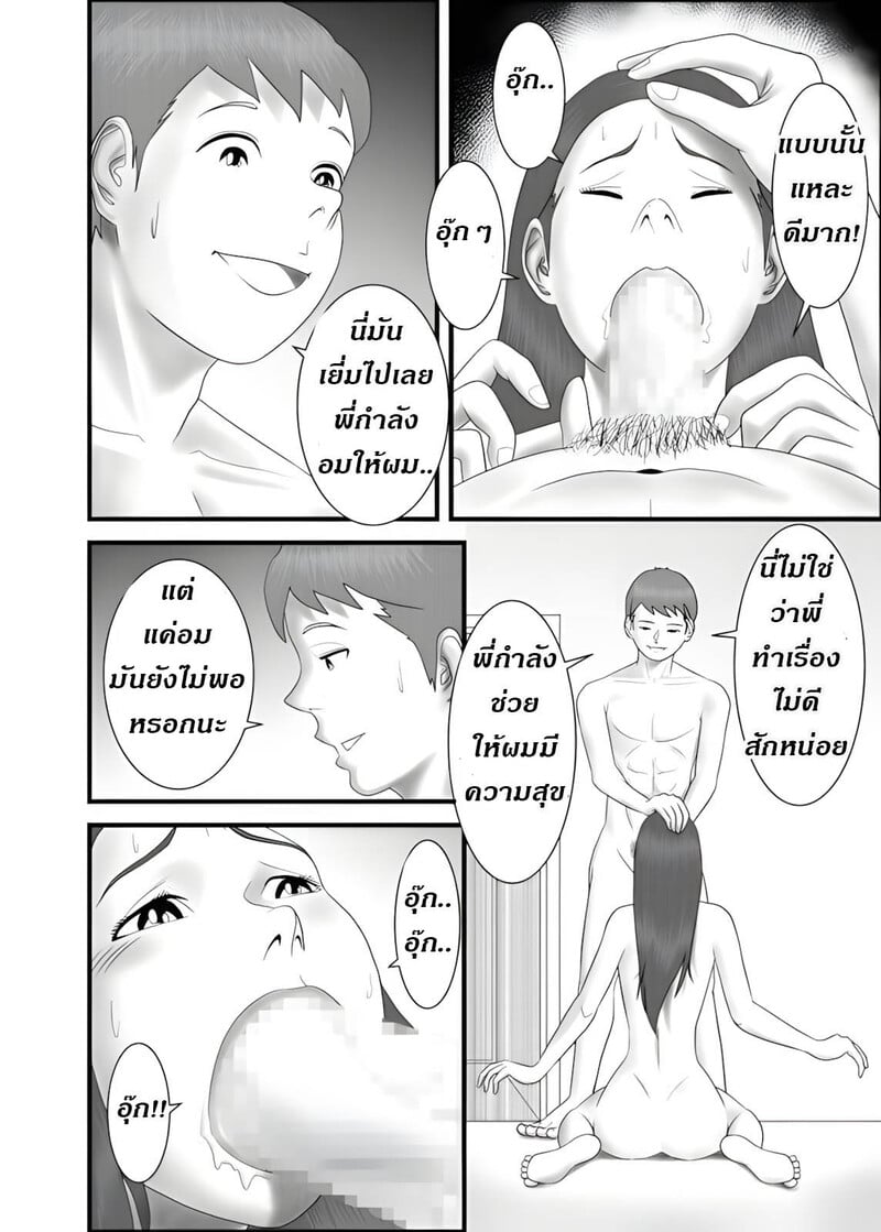 แม่ พี่ น้อง ผมครองครอบครัวนี้ 2 15
