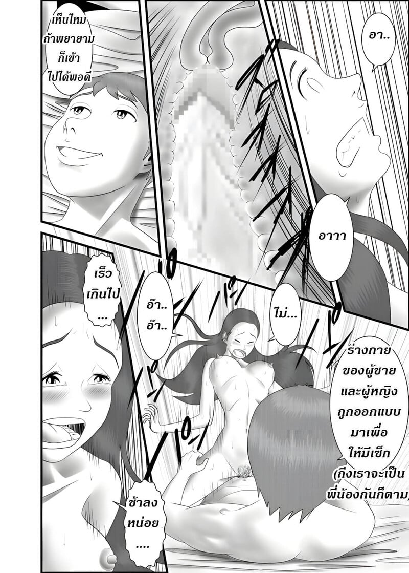 แม่ พี่ น้อง ผมครองครอบครัวนี้ 2 21