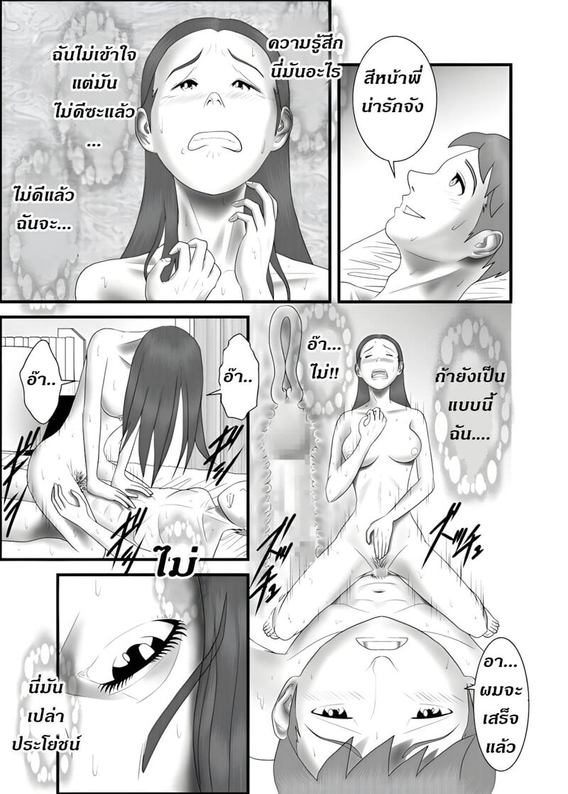 แม่ พี่ น้อง ผมครองครอบครัวนี้ 2 22