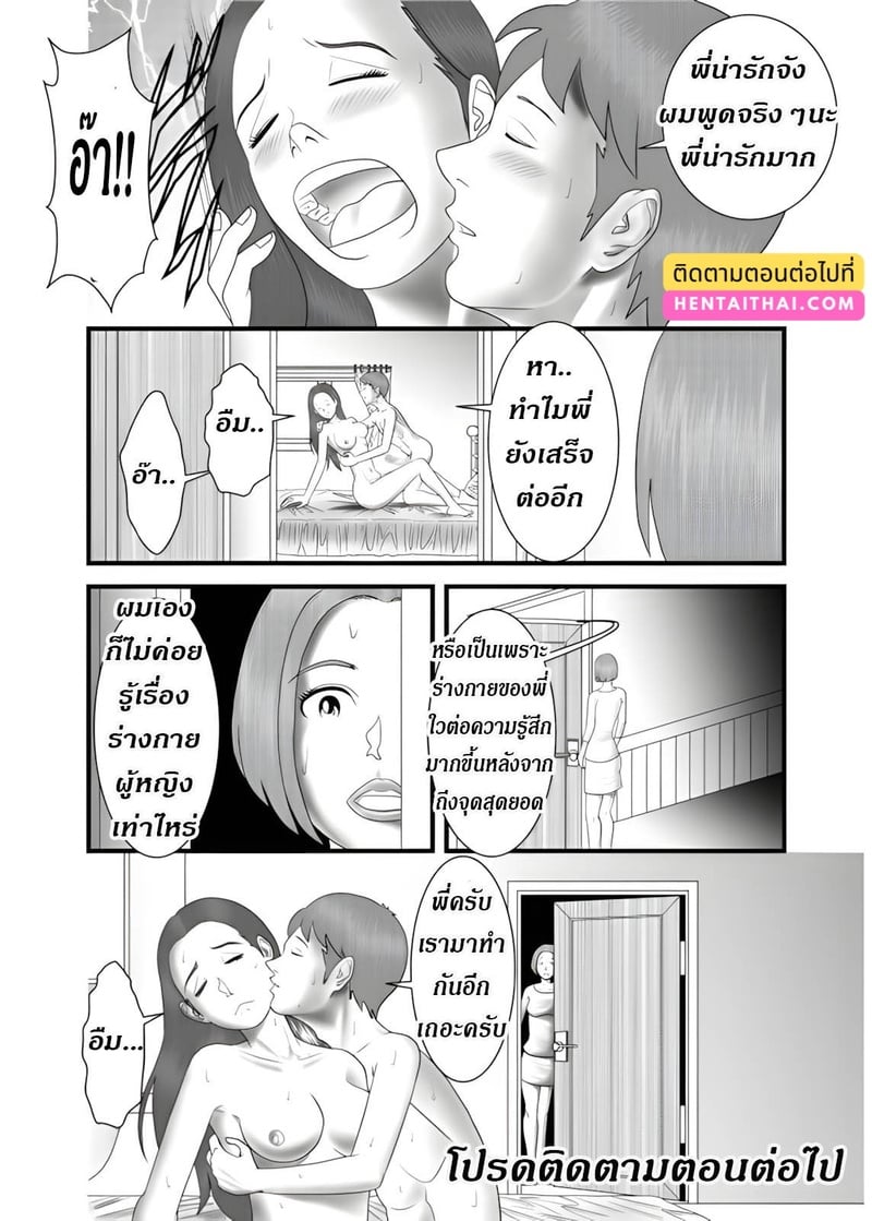แม่ พี่ น้อง ผมครองครอบครัวนี้ 2 25