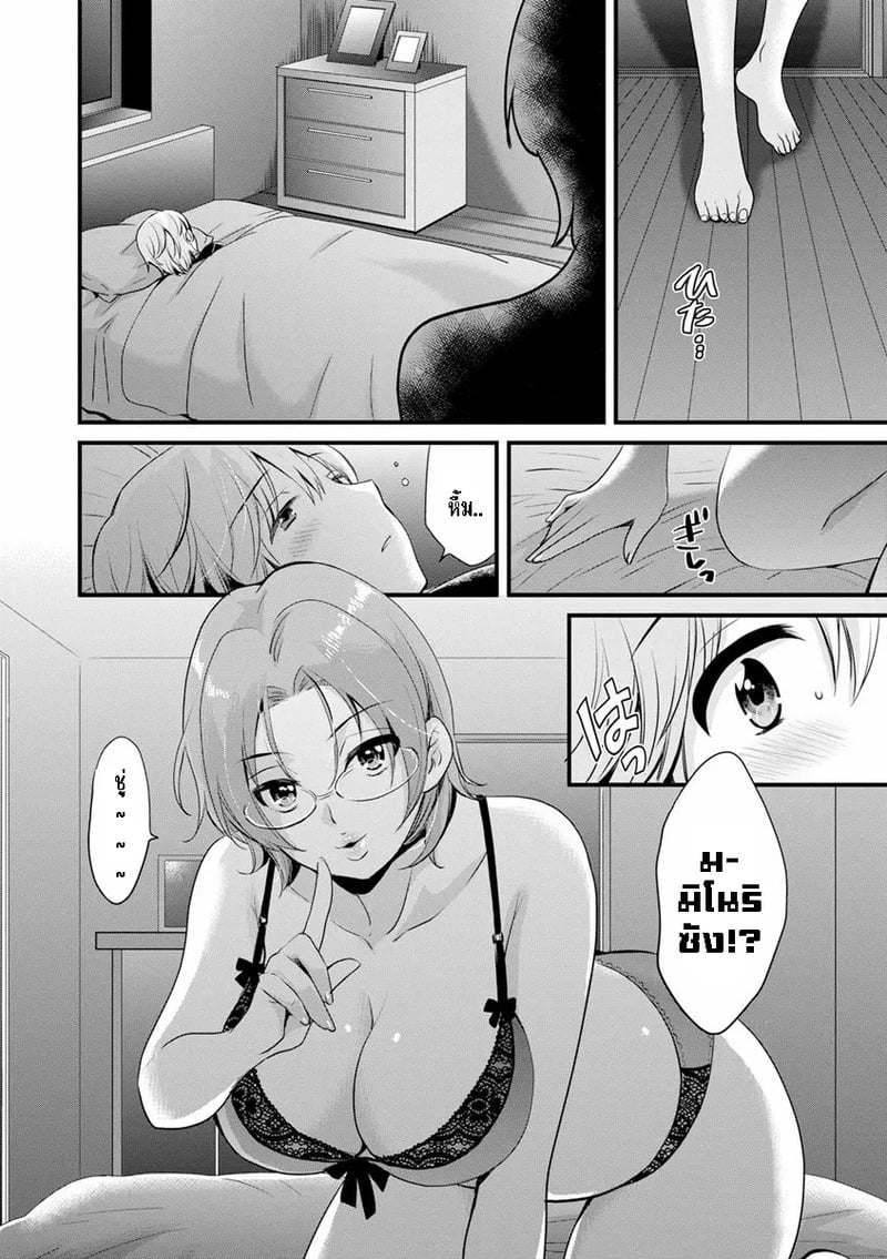 มิคามิซังผู้อ่อนโยน 2 6