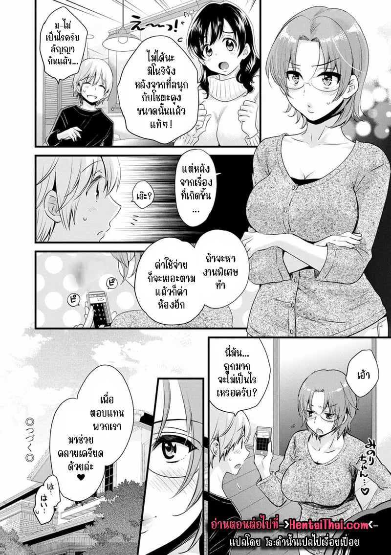 มิคามิซังผู้อ่อนโยน 2 20
