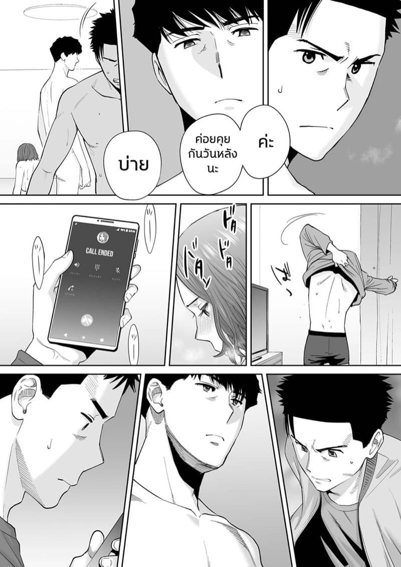 รู้ว่าผิดแต่ติดใจ 14 9