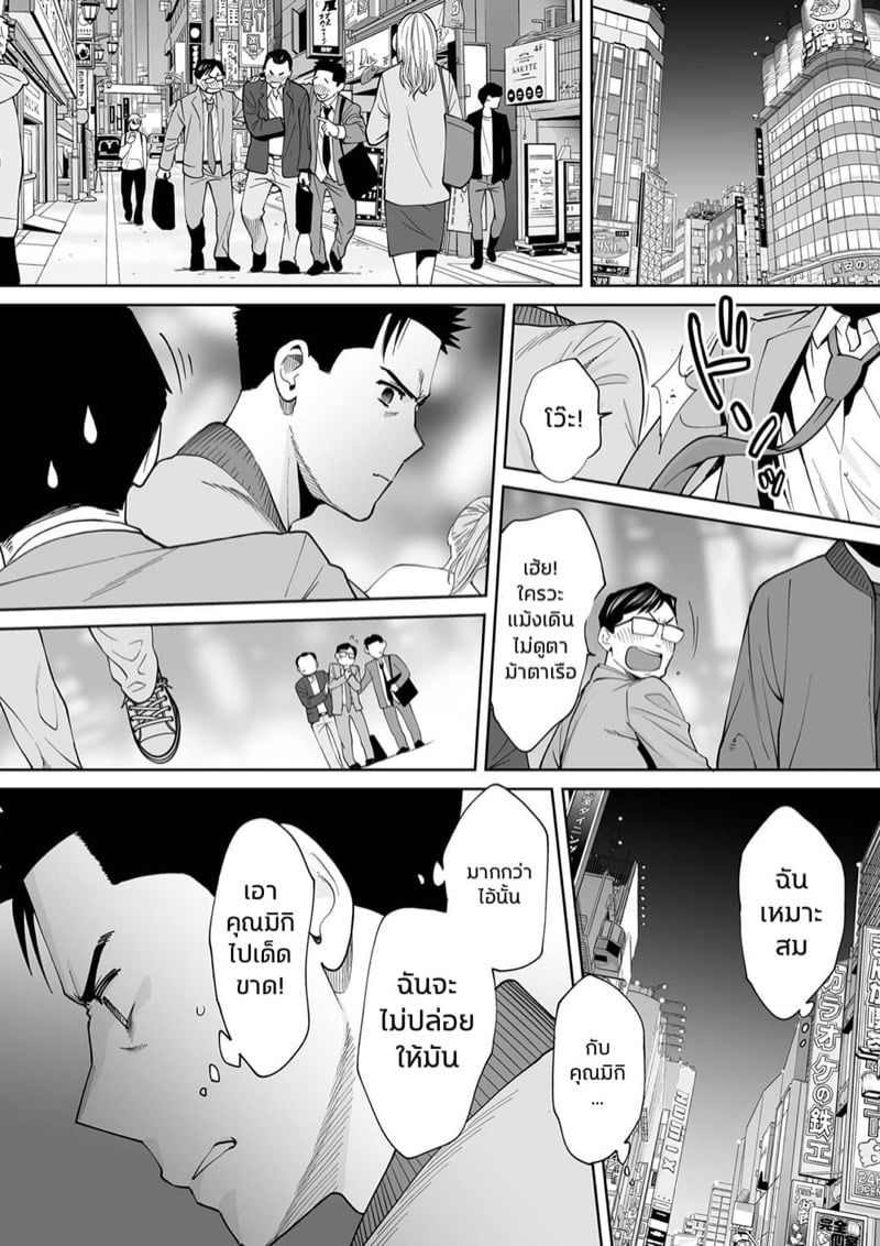 รู้ว่าผิดแต่ติดใจ 14 10