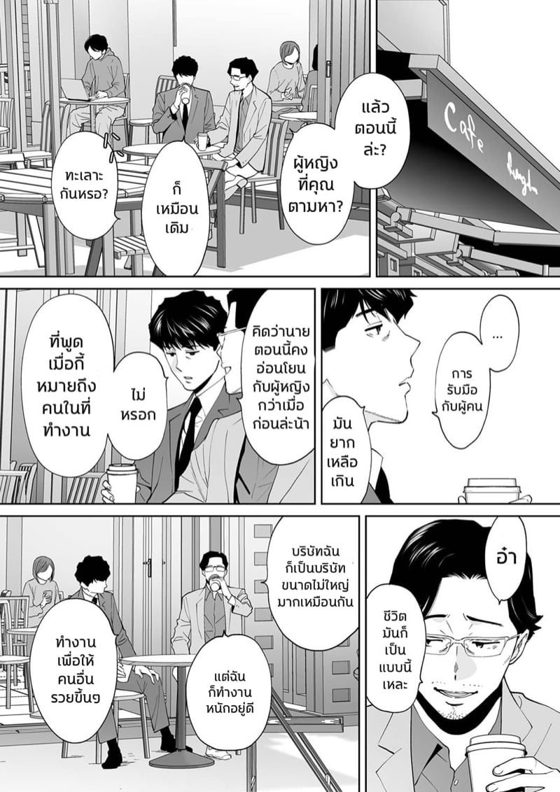 รู้ว่าผิดแต่ติดใจ 14 11
