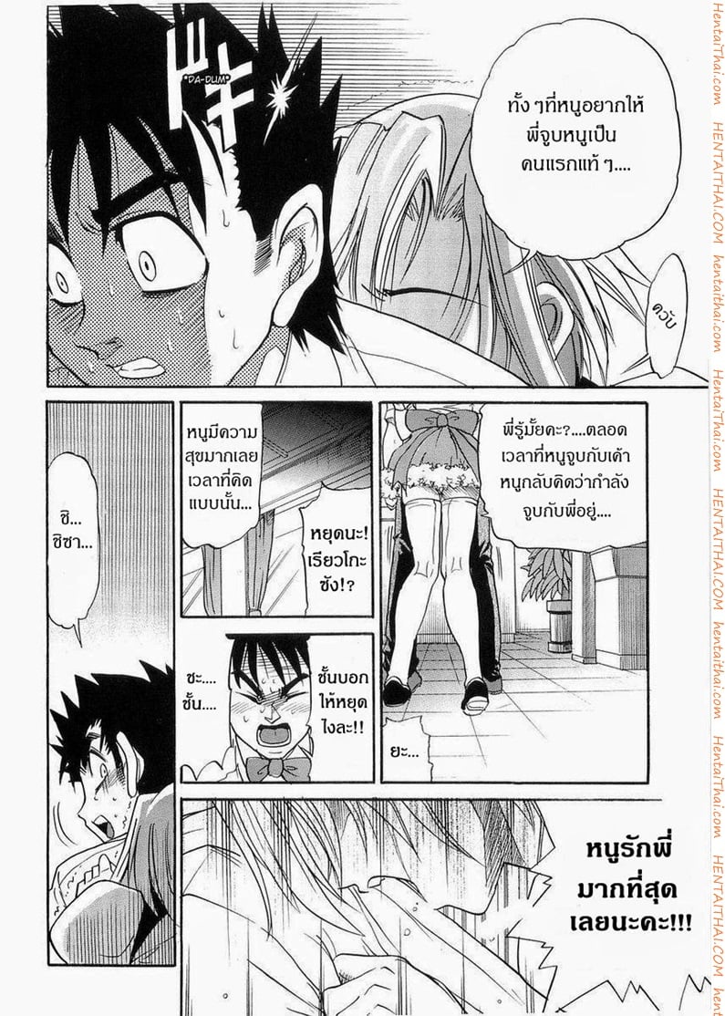 น้องสาวของผม 2 4