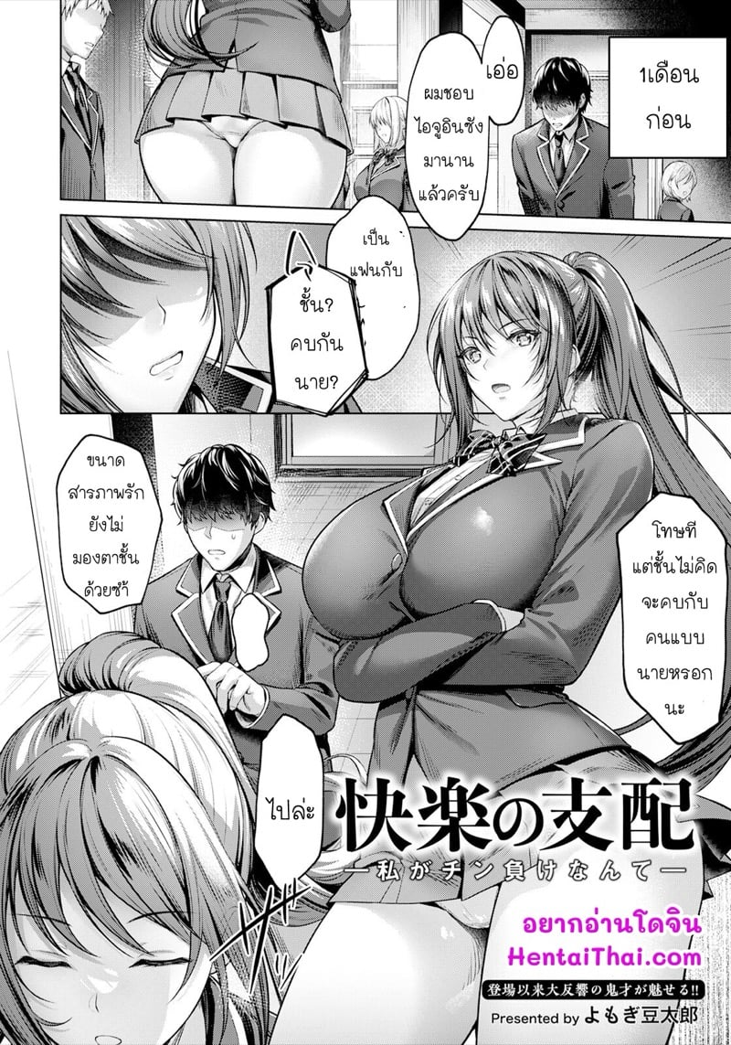 เพื่อเธอฉันต้องทน 2