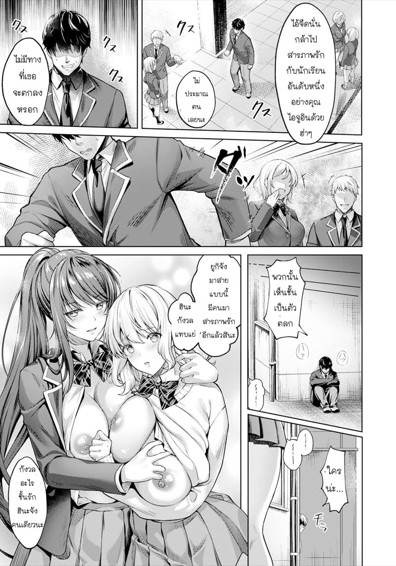 เพื่อเธอฉันต้องทน 3